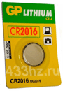  GP CR2016