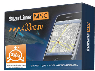 GSM / GPS  StarLine M50