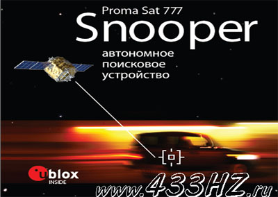 GPS/GSM  Proma Sat 777 SNOOPER